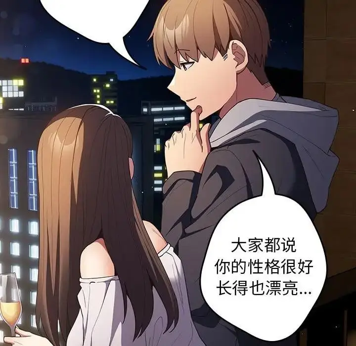 漫画《游戏不能这样玩》第57话第67张图