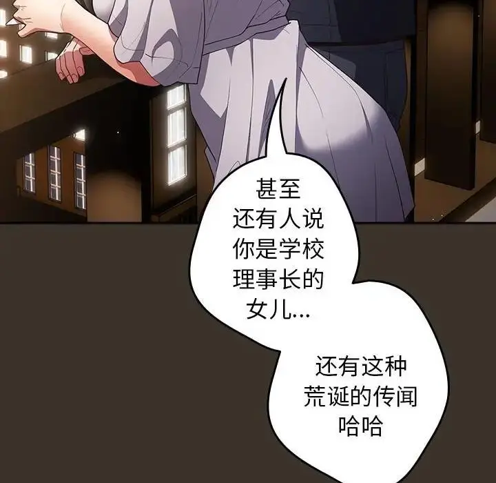 漫画《游戏不能这样玩》第57话第68张图