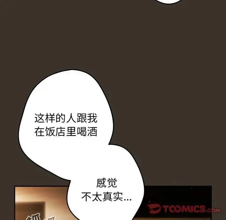 漫画《游戏不能这样玩》第57话第69张图
