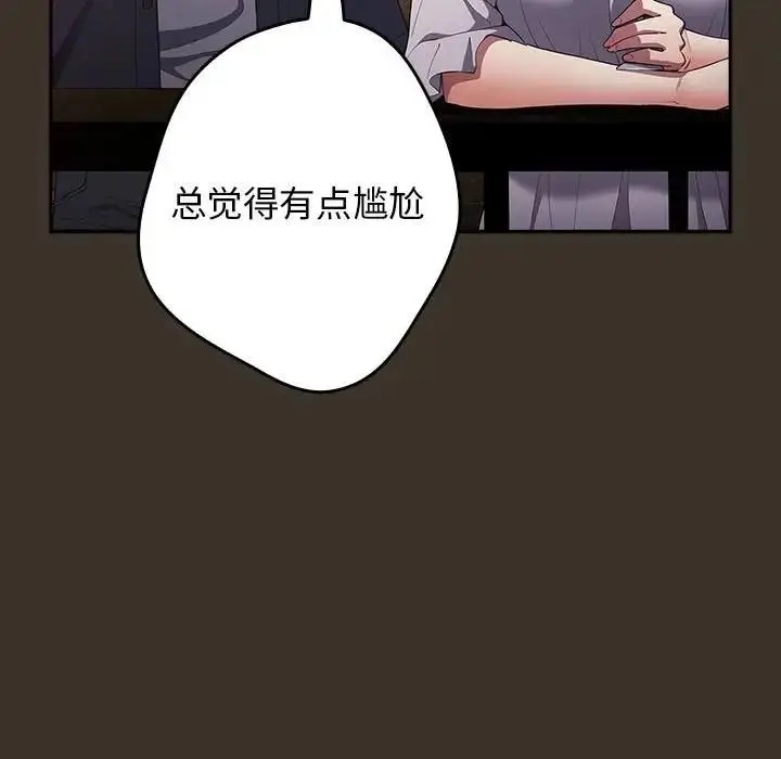 漫画《游戏不能这样玩》第57话第71张图