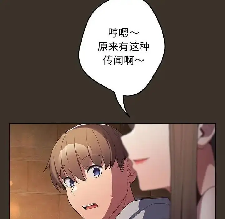 漫画《游戏不能这样玩》第57话第74张图