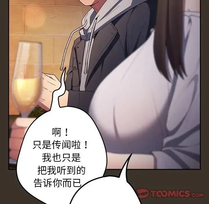 漫画《游戏不能这样玩》第57话第75张图