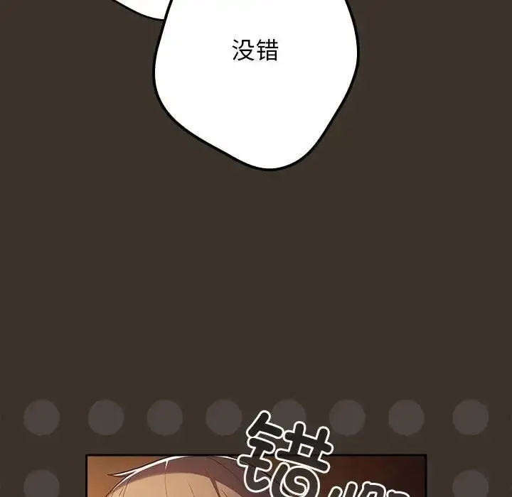漫画《游戏不能这样玩》第57话第76张图