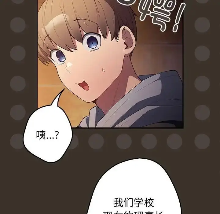 漫画《游戏不能这样玩》第57话第77张图