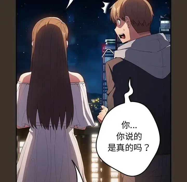 漫画《游戏不能这样玩》第57话第79张图