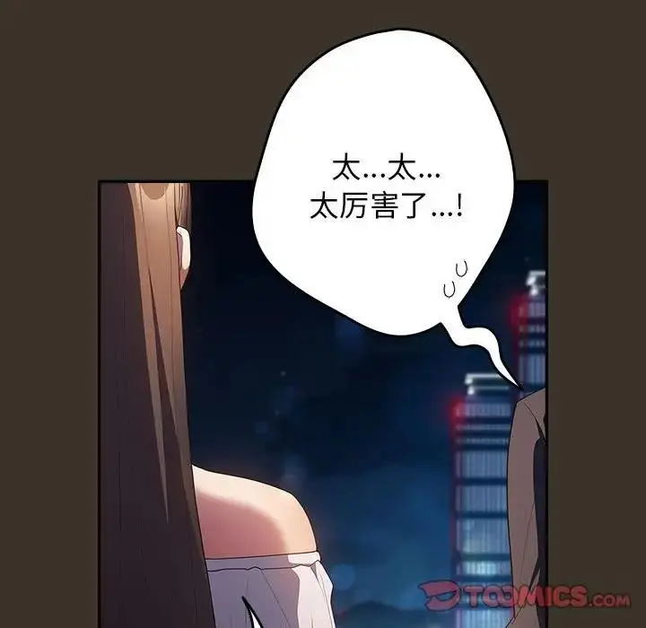 漫画《游戏不能这样玩》第57话第81张图