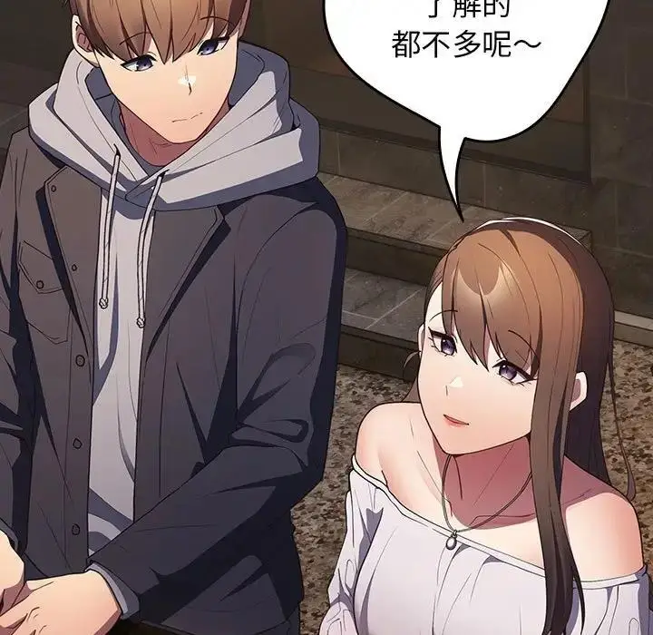 漫画《游戏不能这样玩》第57话第83张图