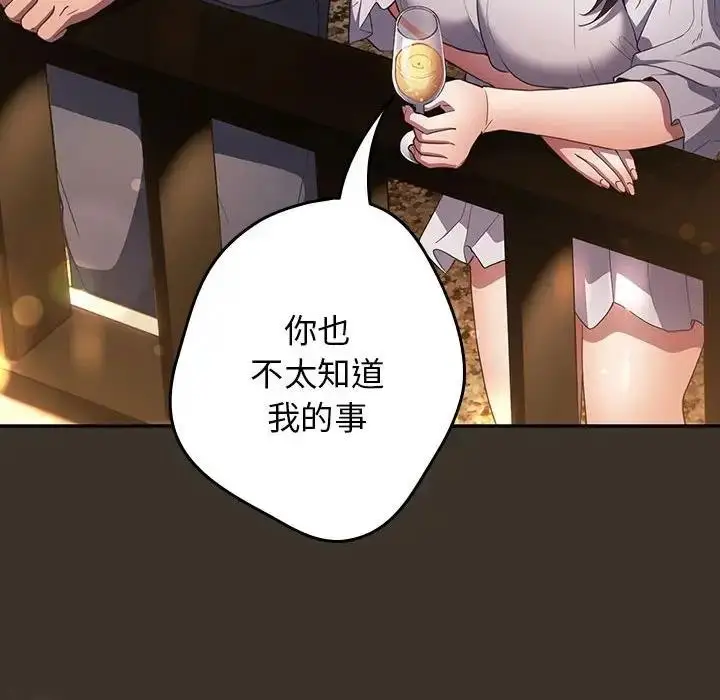 漫画《游戏不能这样玩》第57话第84张图