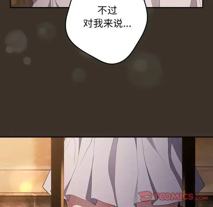 漫画《游戏不能这样玩》第57话第87张图