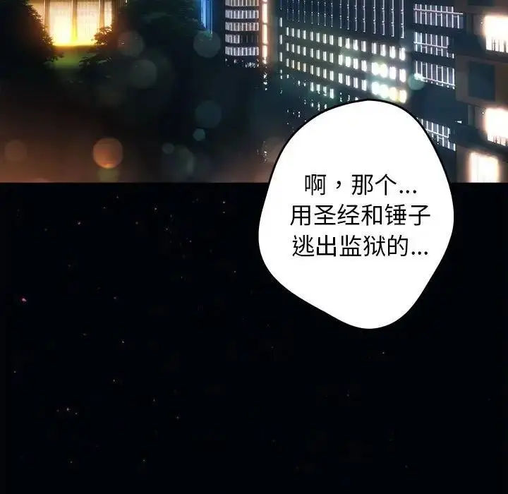 漫画《游戏不能这样玩》第57话第91张图