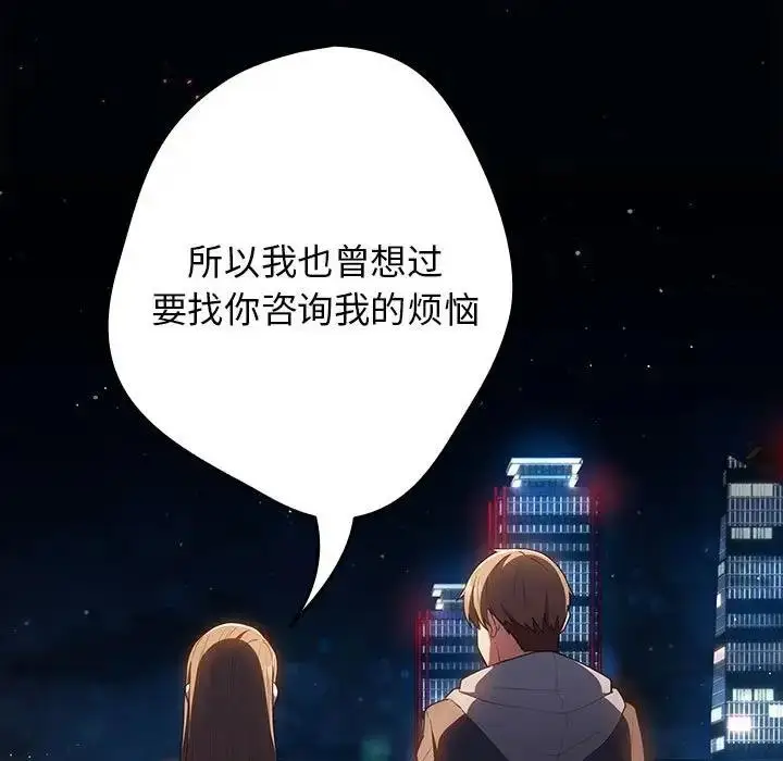 漫画《游戏不能这样玩》第57话第97张图