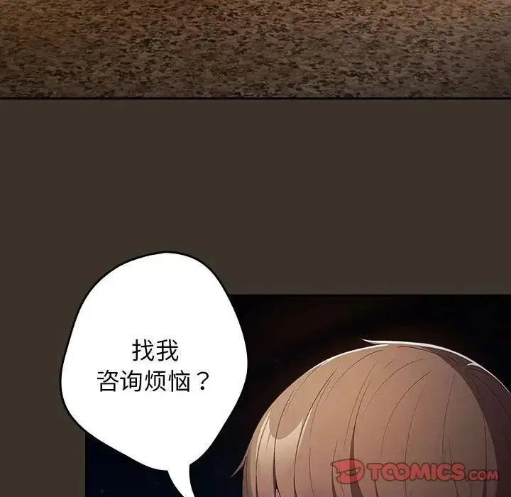 漫画《游戏不能这样玩》第57话第99张图