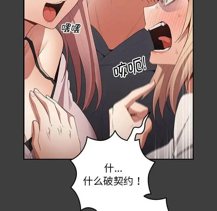漫画《游戏不能这样玩》第58话第10张图
