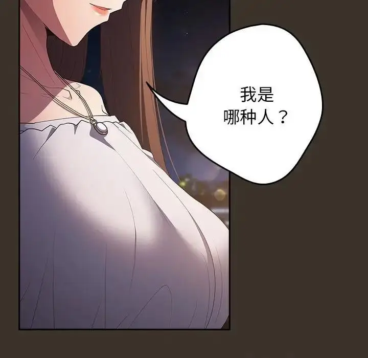 漫画《游戏不能这样玩》第58话第101张图