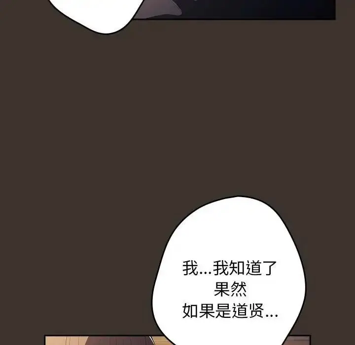 漫画《游戏不能这样玩》第58话第103张图
