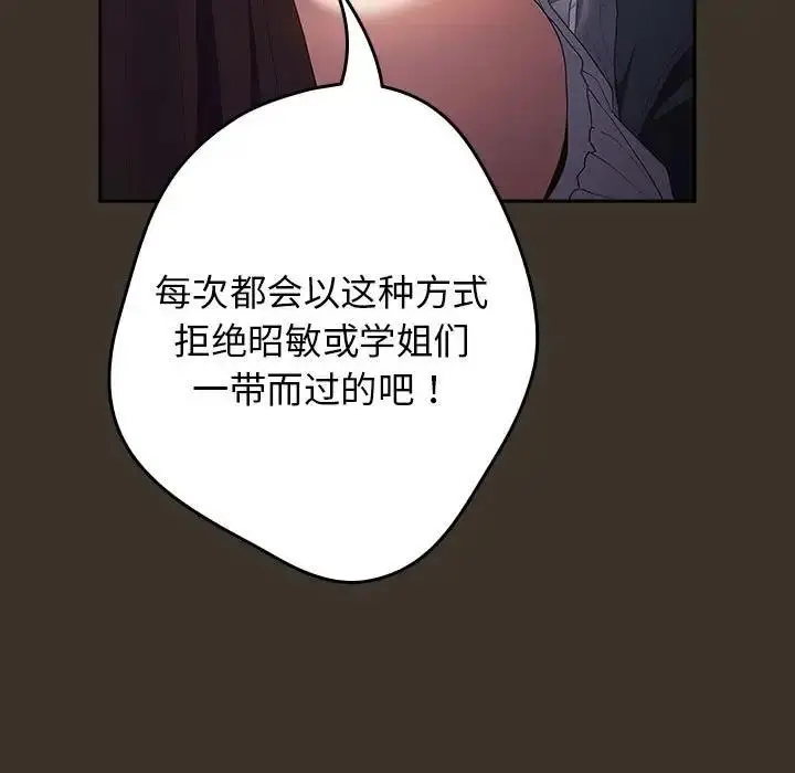 漫画《游戏不能这样玩》第58话第105张图