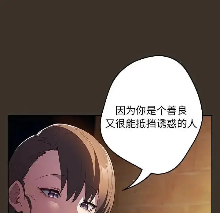 漫画《游戏不能这样玩》第58话第106张图