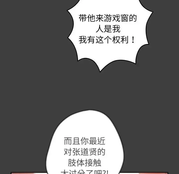 漫画《游戏不能这样玩》第58话第11张图