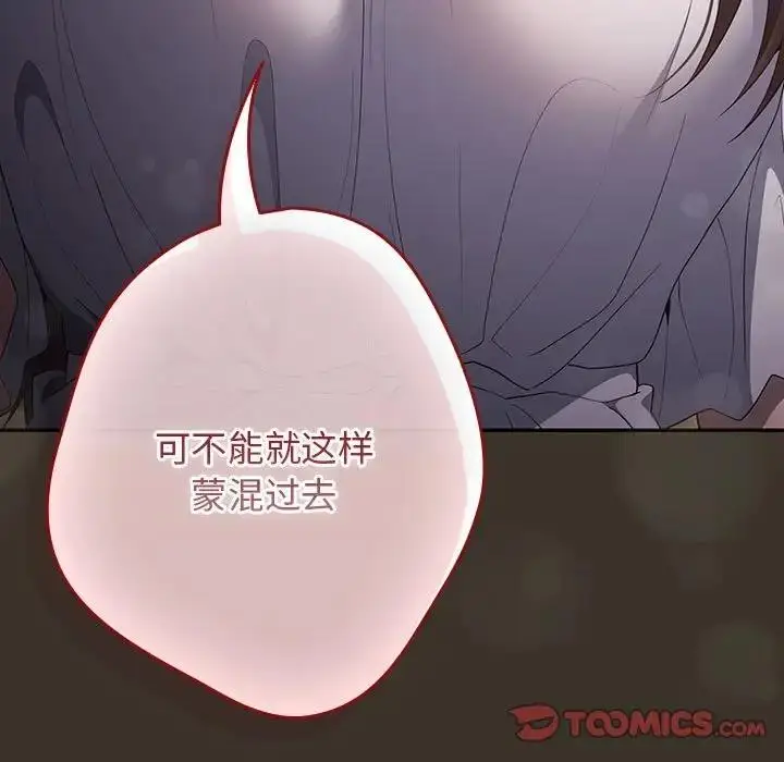 漫画《游戏不能这样玩》第58话第111张图