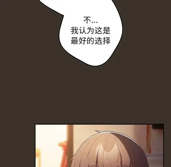 漫画《游戏不能这样玩》第58话第117张图