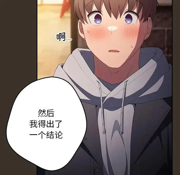 漫画《游戏不能这样玩》第58话第118张图