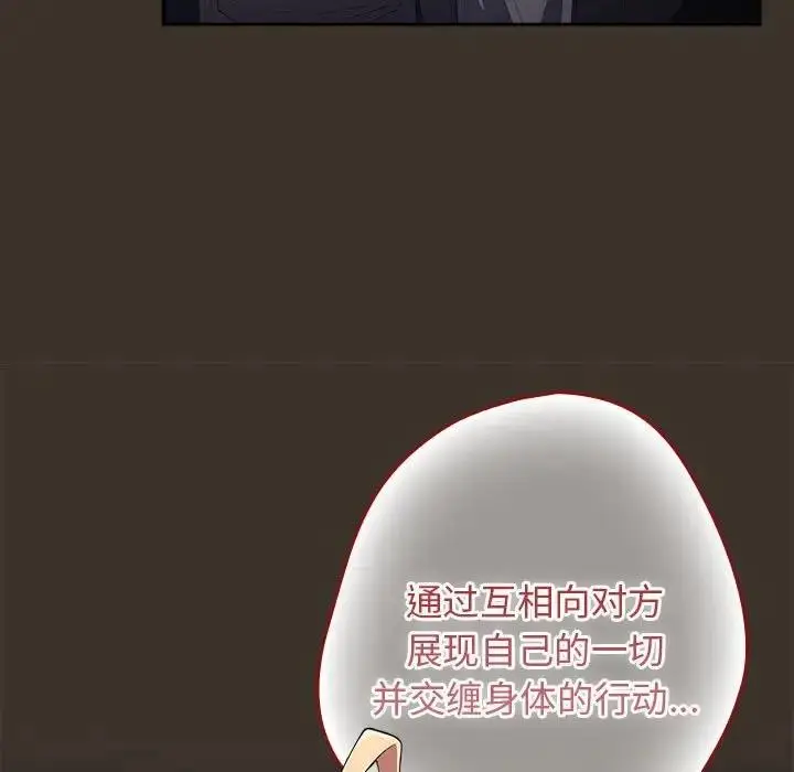 漫画《游戏不能这样玩》第58话第119张图