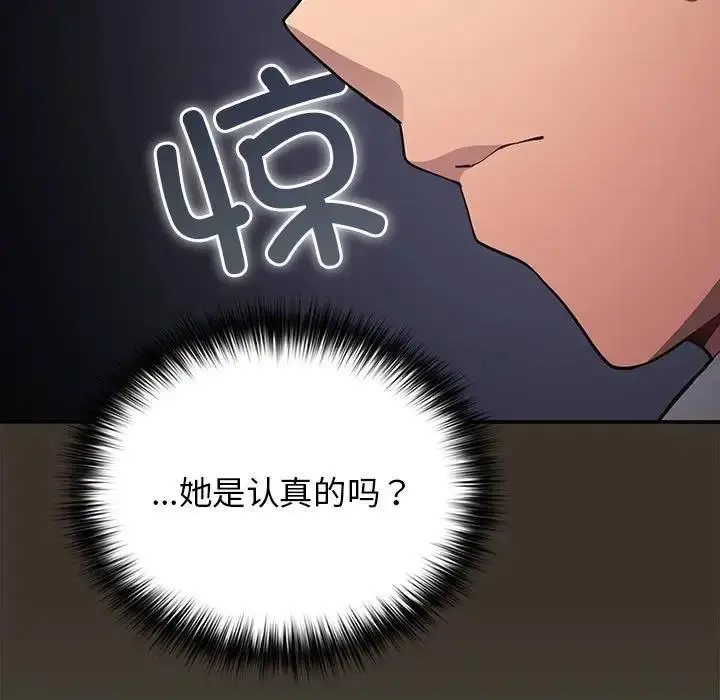 漫画《游戏不能这样玩》第58话第125张图