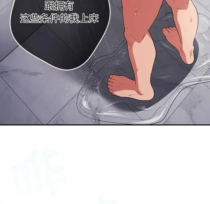 漫画《游戏不能这样玩》第58话第133张图