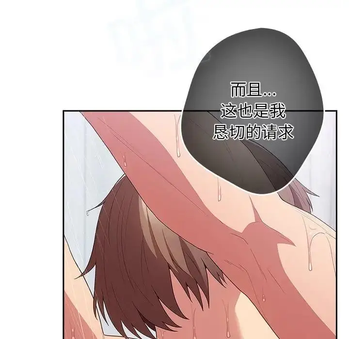 漫画《游戏不能这样玩》第58话第134张图