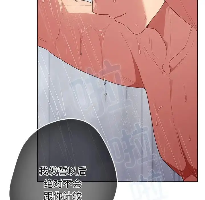漫画《游戏不能这样玩》第58话第135张图