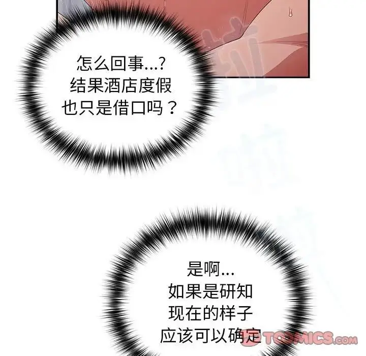 漫画《游戏不能这样玩》第58话第138张图