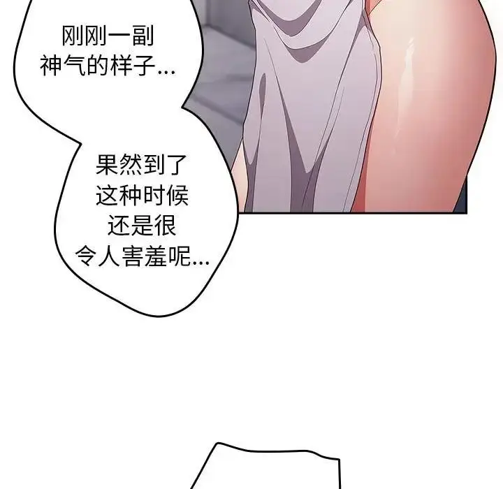 漫画《游戏不能这样玩》第58话第149张图
