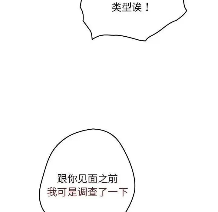 漫画《游戏不能这样玩》第58话第152张图