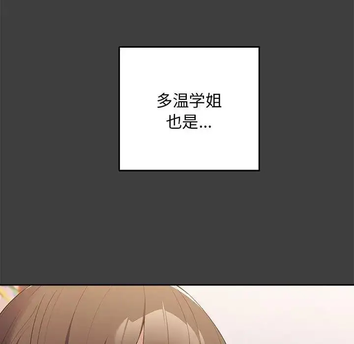 漫画《游戏不能这样玩》第58话第24张图