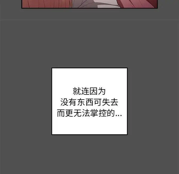 漫画《游戏不能这样玩》第58话第37张图