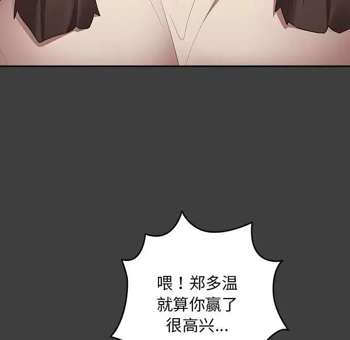 漫画《游戏不能这样玩》第58话第5张图