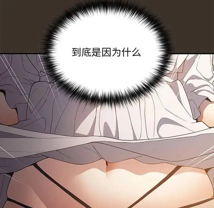 漫画《游戏不能这样玩》第58话第50张图