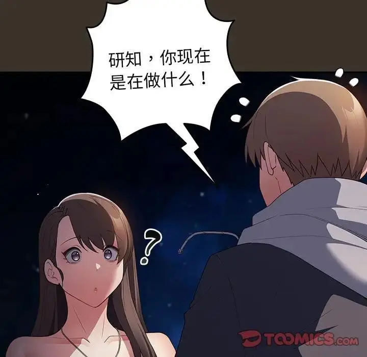 漫画《游戏不能这样玩》第58话第57张图