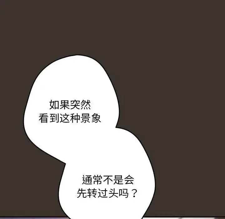 漫画《游戏不能这样玩》第58话第63张图