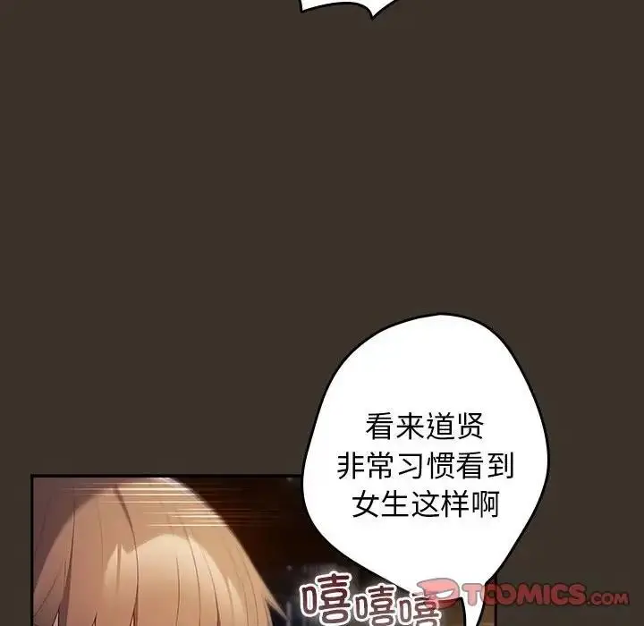 漫画《游戏不能这样玩》第58话第66张图