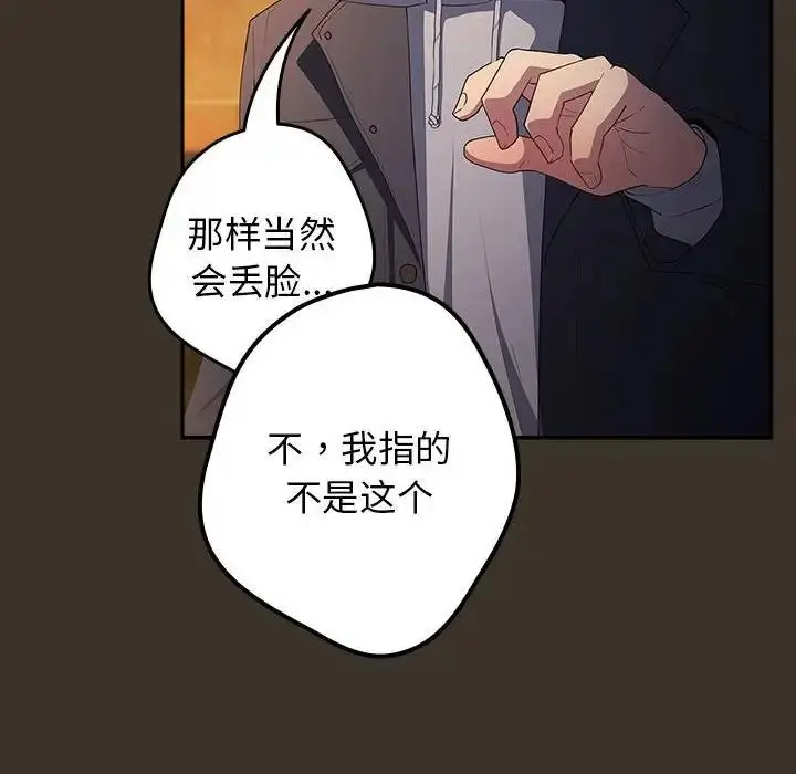 漫画《游戏不能这样玩》第58话第70张图