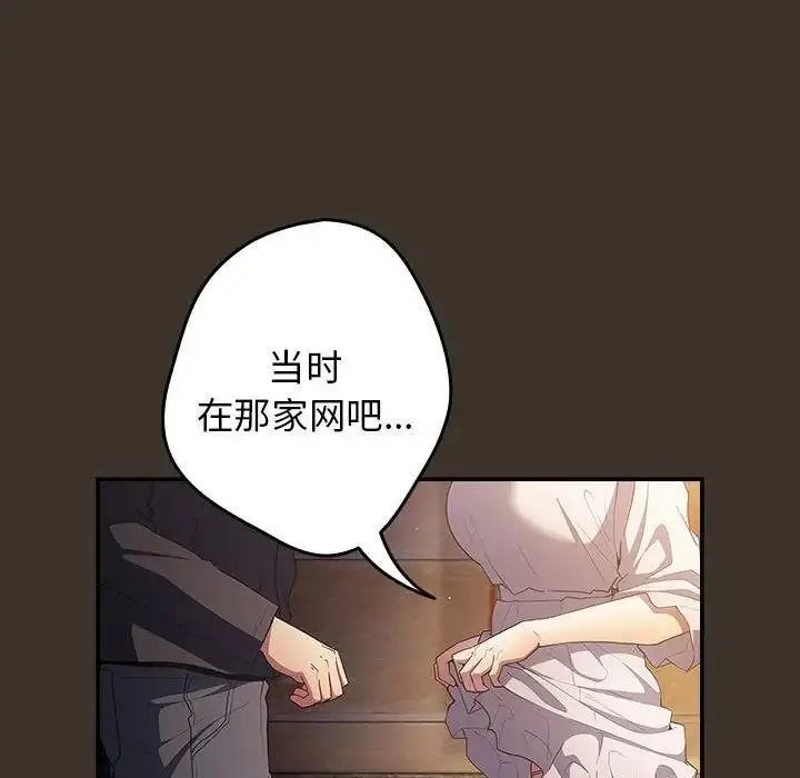 漫画《游戏不能这样玩》第58话第71张图