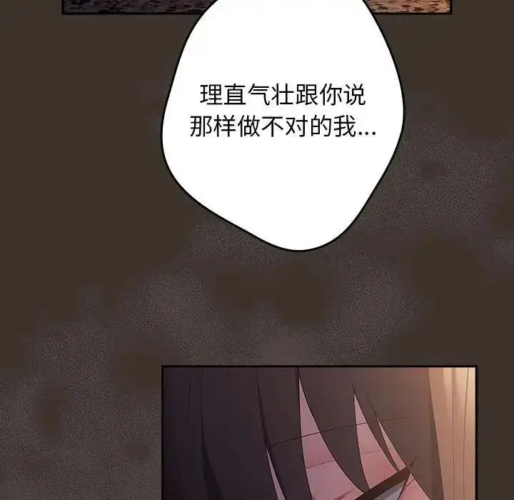 漫画《游戏不能这样玩》第58话第73张图