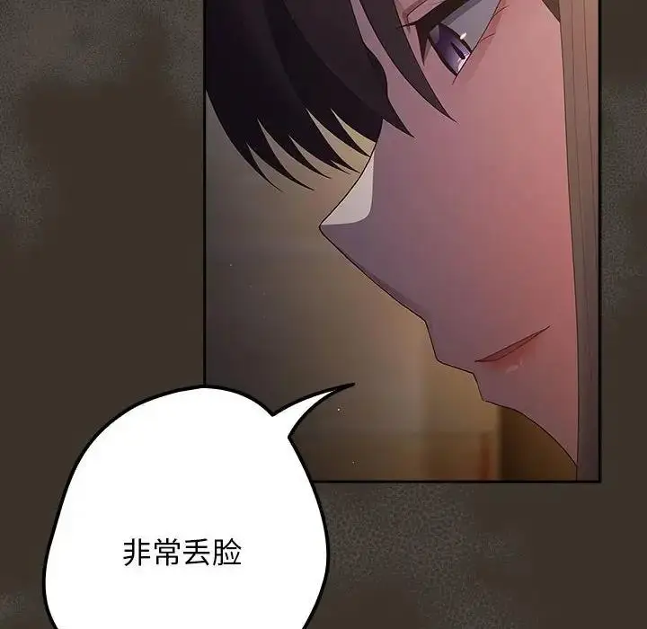 漫画《游戏不能这样玩》第58话第74张图