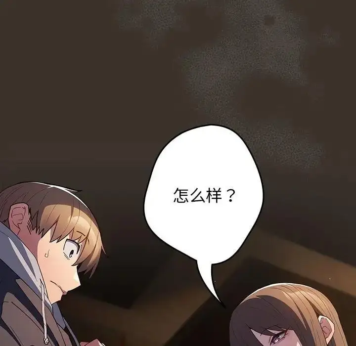 漫画《游戏不能这样玩》第58话第78张图