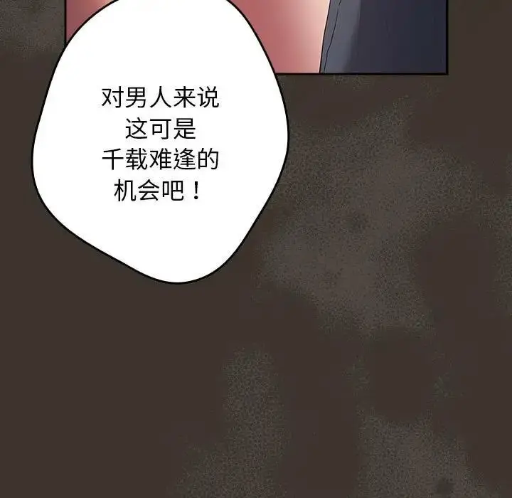 漫画《游戏不能这样玩》第58话第83张图