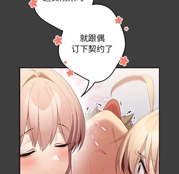 漫画《游戏不能这样玩》第58话第9张图