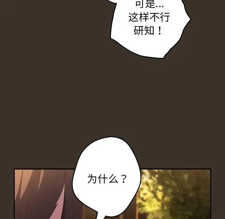 漫画《游戏不能这样玩》第58话第95张图