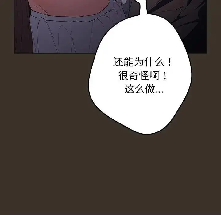 漫画《游戏不能这样玩》第58话第97张图