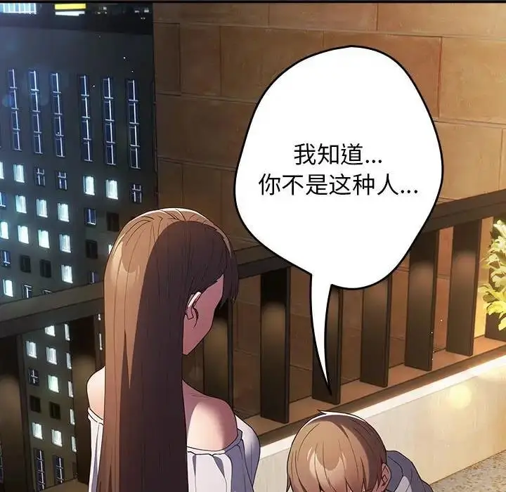 漫画《游戏不能这样玩》第58话第98张图